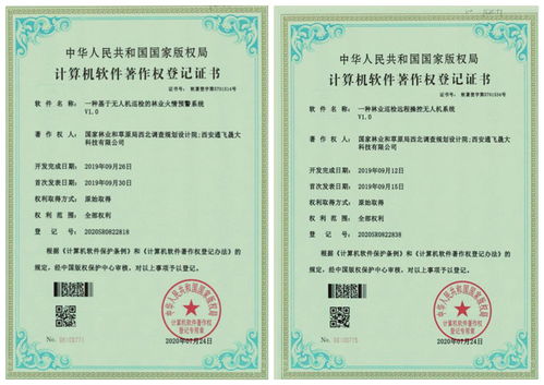 創(chuàng)新領(lǐng)航，技術(shù)賦能——我院自主研發(fā)無人機巡檢系統(tǒng)軟件獲國家計算機軟件著作權(quán)認證